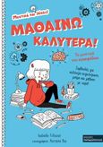 Μαθαίνω καλύτερα!, Τα μυστικά του εγκεφάλου, Filliozat, Isabelle, Εκδόσεις Παπαδόπουλος, 2022