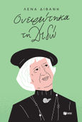 Ονειρεύτηκα τη Διδώ, Μια φανταστική βιογραφία, Διβάνη, Λένα, Εκδόσεις Πατάκη, 2022