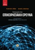 Εισαγωγή στην επιχειρησιακή έρευνα, , Hillier, Frederick S., Τζιόλα, 2017