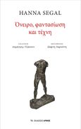 Όνειρο, φαντασίωση και τέχνη, , Segal, Hanna, Αρμός, 2022