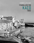 Γράμμα από την Κάσο 1965, , , Εκδόσεις Πατάκη, 2022