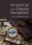Terrestrial and coastal navigation, , Τσιμίνος, Γεώργιος, 24 γράμματα, 2022