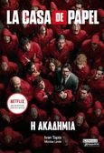 La casa de papel: Η ακαδημία, , Tapia, Ivan, Ελληνικά Γράμματα, 2022