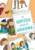 Τα κορίτσια έχουν το δικαίωμα, , Brami, Elisabeth, Διόπτρα, 2022