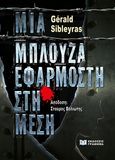 Mία μπλούζα εφαρμοστή στη μέση, , Sibleyras, Gérald, Γράφημα, 2022