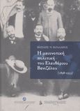 Η μειονοτική πολιτική του Ελευθέριου Βενιζέλου (1898-1933), , Κολλάρος, Βασίλης Ν., Ίδρυμα της Βουλής των Ελλήνων, 2022