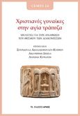 Χριστιανές γυναίκες στην αγία τράπεζα, Μελέτες για την αναβίωση του θεσμού των Διακονισσών, Συλλογικό έργο, Αρμός, 2022