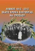 Λήμνος 1912 - 2012. Εκατό χρόνια ελευθερίας και προόδου, , Τσοτρούδης, Αριστείδης Ι., Ιδιωτική Έκδοση, 2012