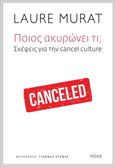 Ποιος ακυρώνει τι;, Σκέψεις για την cancel culture, Murat, Laure, Πόλις, 2022