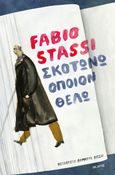 Σκοτώνω όποιον θέλω, , Stassi, Fabio, Ίκαρος, 2022