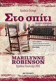 Στο σπίτι, , Robinson, Marilynne, Μεταίχμιο, 2020