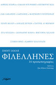 Φιλέλληνες. 14 προσωπογραφίες, , Jamar, Jimmy, Μελάνι, 2022