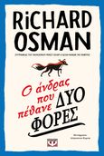 Ο άνδρας που πέθανε δύο φορές, , Osman, Richard, Ψυχογιός, 2022