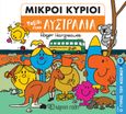 Μικροί κύριοι: Ταξίδι στην Αυστραλία, , Hargreaves, Roger, Χάρτινη Πόλη, 2022