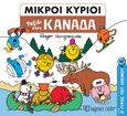 Μικροί κύριοι: Ταξίδι στον Καναδά, , Hargreaves, Roger, Χάρτινη Πόλη, 2022