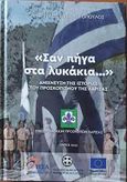 «Σαν πήγα στα λυκάκια...», Ανίχνευση της ιστορίας του προσκοπισμού της Λάρισας, Ρηγόπουλος, Ευάγγελος, Ιδιωτική Έκδοση, 2021