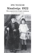 Μπαϊντίρι 1922, Μία μικρασιατική ιστορία απώλειας, Τζαχίλη, Ίρις, Τα Πράγματα, 2022