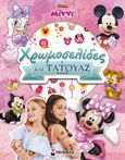 Disney Junior Μίννι: Χρωμοσελίδες και τατουάζ, , , Μίνωας, 2022