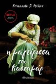 Η μαγείρισσα του Κασταμάρ, , Munez, Fernando J., Διόπτρα, 2022