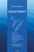 Aegean Therapy, , Καλλιβρούσης, Γιώργος Δ., Οσελότος, 2022