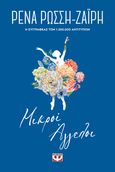 Μικροί άγγελοι, , Ρώσση - Ζαΐρη, Ρένα, Ψυχογιός, 2022
