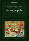 Με ανοιχτό βιβλίο, Μια ζωή είναι τα βιβλία της, Recalcati, Massimo, Κέλευθος, 2022
