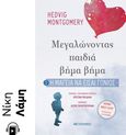 Η μαγεία να είσαι γονιός, , Montgomery, Hedvig, Μεταίχμιο, 2021