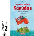 Ο μικρός δράκος Καρύδας: Οι πρώτες περιπέτειες, , Siegner, Ingo, Μεταίχμιο, 2022