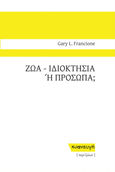 Ζώα: Ιδιοκτησία ή πρόσωπα;, , Francione, Gary L., Κυαναυγή, 2022