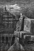 Έκκληση στις έκπτωτες γυναίκες, , Dickens, Charles, 1812-1870, Sestina, 2021