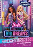 Barbie: Μεγάλη πόλη, μεγάλα όνειρα, , , Χάρτινη Πόλη, 2022