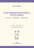 Συστημική θεραπεία ζευγαριών, Έννοιες – Μέθοδος – Πρακτική, Retzer, Arnold, University Studio Press, 2022