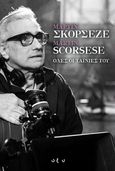 Μάρτιν Σκορσέζε - Martin Scorsese. Όλες οι ταινίες του, , Συλλογικό έργο, Οξύ - Brainfood, 2022