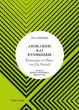 Αποκλίσεις και συνηχήσεις, Εισαγωγή στο έργο του Ζιλ Ντελέζ, Συλλογικό έργο, Εκκρεμές, 2022