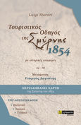 Τουριστικός οδηγός της Σμύρνης. 1854. Με ιστορικές αναφορές, , Storari, Luigi, 24 γράμματα, 2022