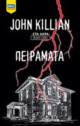 Πειράματα, Στα άκρα, Killian, John, Bell / Χαρλένικ Ελλάς, 2022