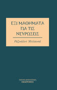 Έξι μαθήματα για τις νευρώσεις, , Blanchet, Réginald, Εκκρεμές, 2022