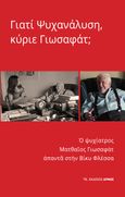 Γιατί ψυχανάλυση, κύριε Γιωσαφάτ;, Ο ψυχίατρος Ματθαίος Γιωσαφάτ απαντά στην Βίκυ Φλέσσα, Φλέσσα, Βίκυ, Αρμός, 2022