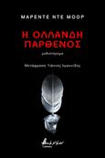 Η Ολλανδή παρθένος, , De Moor, Marente, Εκδόσεις Βακχικόν, 2022