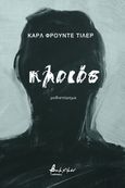 Κλοιός, , Tiller, Carl Frode, Εκδόσεις Βακχικόν, 2022