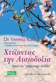 Χτίζοντας την αισιοδοξία, Αρκεί να "γυρίσουμε σελίδα", Kast, Verena, Θυμάρι, 2022