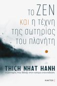 Το ζεν και η τέχνη της σωτηρίας του πλανήτη, , Hanh, Thich Nhat, Κάκτος, 2022