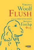 Flush, , Woolf, Virginia, 1882-1941, 24 γράμματα, 2022