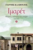 Ιμαρέτ, Φάρσες, πόλεμος και όνειρα, Καλπούζος, Γιάννης, Ψυχογιός, 2016