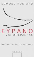 Συρανό ντε Μπερζεράκ, , Rostand, Edmond, Νεφέλη, 2010