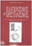 Πλατωνισμός ή Χριστιανισμός;, Οι φιλοσοφικές προϋποθέσεις του Αντιησυχασμού του Νικηφόρου Γρηγορά (1293-1361), Μόσχος, Δημήτρης Ν., Παρουσία, 1998