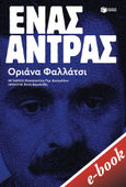 Ένας άντρας, , Fallaci, Oriana, 1929-2006, Εκδόσεις Πατάκη, 2022