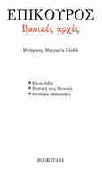 Βασικές αρχές: Κύριαι Δόξαι. Επιστολή προς Μενοικέα. Επίκουρου Προσφώνησις, , Επίκουρος, Bookstars - Γιωγγαράς, 2022