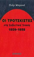 Οι Τροτσκιστές στην Σοβιετική Ένωση 1929-1938, , Broué, Pierre, Ένεκεν, 2022