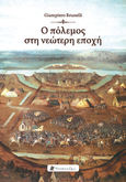 Ο πόλεμος στη νεώτερη εποχή, , Brunelli, Giampiero, Historical Quest, 2022